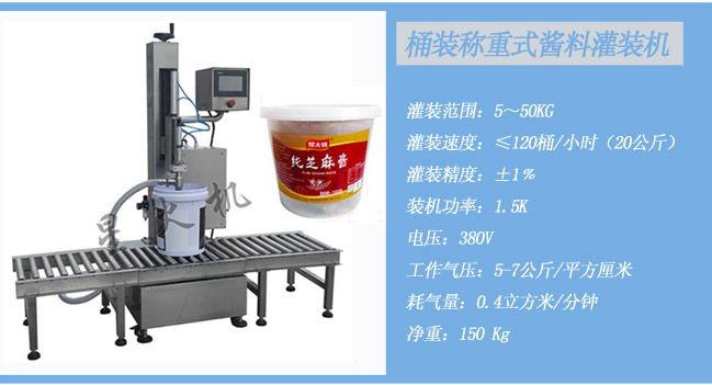 稱重式紅油豆瓣醬灌裝機(jī)