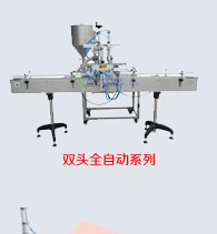 雙頭全自動(dòng)醬料灌裝機(jī)