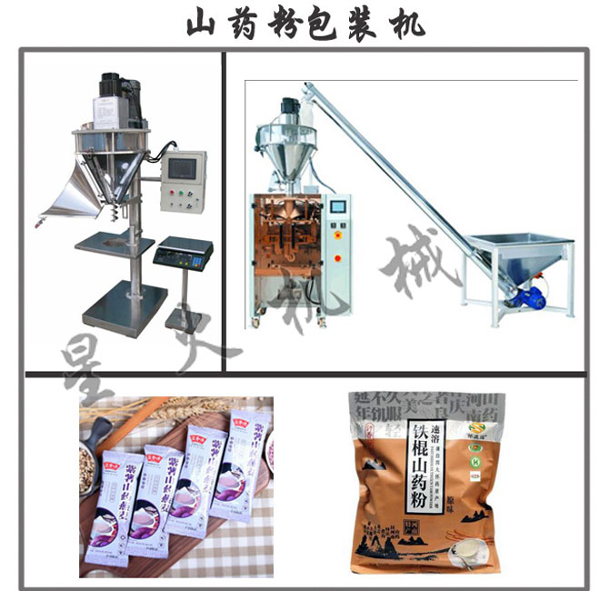 星火山藥粉包裝機設(shè)備及包裝樣品展示