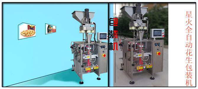 星火公司花生米包裝機械樣機和設(shè)備實拍
